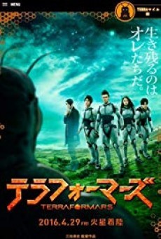 Terra formars สงครามฆ่าพันธุ์มฤตยู - ดูหนังออนไลน