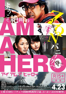 I Am A Hero ข้าคือฮีโร่ - ดูหนังออนไลน