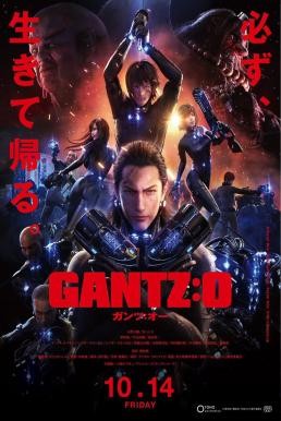 Gantz: O กันสึ: โอ (2016) บรรยายไทย