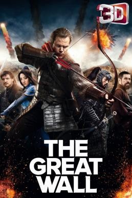 The Great Wall เดอะ เกรท วอลล์ (2016) 3D - ดูหนังออนไลน