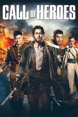 Call of Heroes (Ngai sing) มังกรหนุ่มผยองเดช (2016) - ดูหนังออนไลน