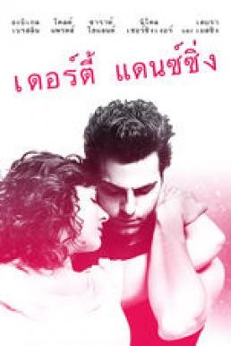 Dirty Dancing เดอร์ตี้ แดนซ์ซิ่ง (TV Movie 2017) บรรยายไทย - ดูหนังออนไลน