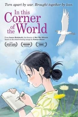 In This Corner of the World แค่วาดฝันให้โลกสวย (2016) - ดูหนังออนไลน