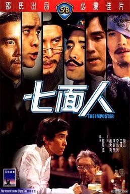 The Imposter ไอ้หนุ่ม 7 หน้า (1975) - ดูหนังออนไลน