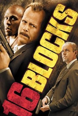 16 Blocks ซิกส์ทีน บล็อคส์ คู่อึดทะลุเมือง (2006) - ดูหนังออนไลน