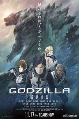 Godzilla: Monster Planet ก็อดซิลล่า ภาค 1 (2017) - ดูหนังออนไลน