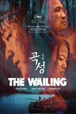 The Wailing ฆาตกรรมอำปีศาจ (2016)