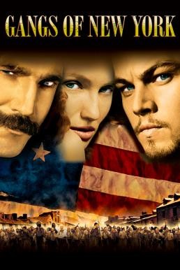 Gangs of New York จอมคนเมืองอหังการ์ (2002) - ดูหนังออนไลน