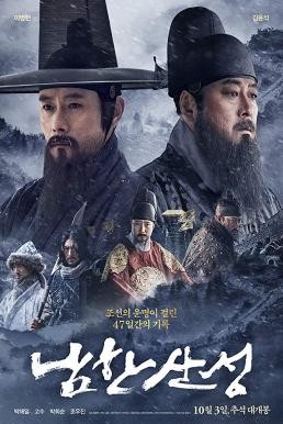 The Fortress (Namhansanseong) นัมฮัน ป้อมปราการอัปยศ (2017) บรรยายไทยแปล - ดูหนังออนไลน