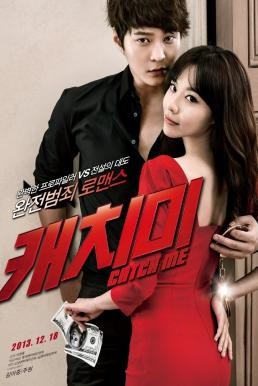 Steal My Heart (Kaechimi) จิ๊กหัวใจยัยตัวร้าย (2013) - ดูหนังออนไลน