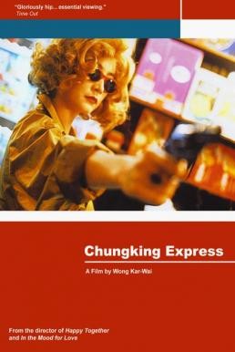 Chungking Express ผู้หญิงผมทอง ฟัดหัวใจให้โลกตะลึง (1994)