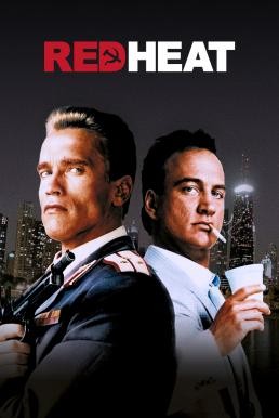 Red Heat คนแดงเดือด (1988) - ดูหนังออนไลน