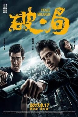 Peace Breaker (Po.Ju) หักเหลี่ยมโหดตำรวจโคตรระห่ำ (2017) - ดูหนังออนไลน