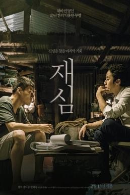 New Trial (2017) บรรยายไทย - ดูหนังออนไลน