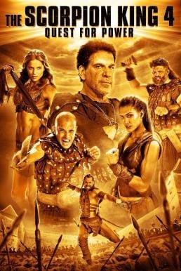 The Scorpion King 4: Quest for Power เดอะ สกอร์เปี้ยน คิง 4 ศึกชิงอำนาจจอมราชันย์ (2015) - ดูหนังออนไลน