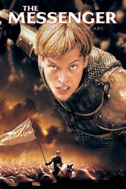 The Messenger: The Story of Joan of Arc โจน ออฟ อาร์ค วีรสตรีเหล็กหัวใจทมิฬ (1999)