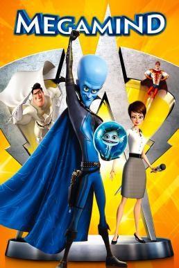 Megamind จอมวายร้ายพิทักษ์โลก (2010) - ดูหนังออนไลน