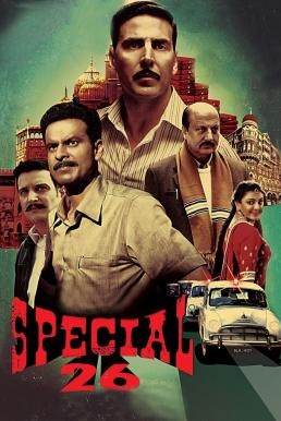 Special 26 สเปเชี่ยล 26 (2013) บรรยายไทย - ดูหนังออนไลน