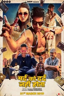 Mard Ko Dard Nahin Hota ขาลุยไม่กลัวเจ็บ (2018) บรรยายไทย - ดูหนังออนไลน