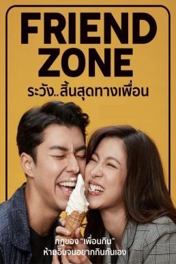 ระวัง..สิ้นสุดทางเพื่อน Friend Zone (2019) - ดูหนังออนไลน