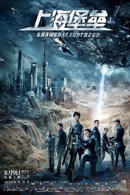 Shanghai Fortress เซี่ยงไฮ้ ปราการมหากาฬ (2019) NETFLIX บรรยายไทย - ดูหนังออนไลน