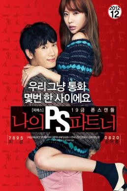 My PS Partner (Na-eui PS pa-teu-neo) (2012) บรรยายไทย - ดูหนังออนไลน