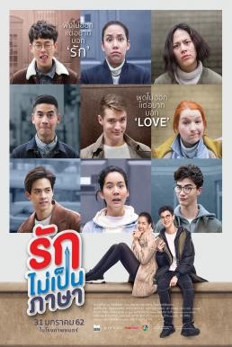 รักไม่เป็นภาษา London Sweeties (2019)