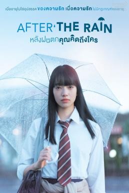 After the Rain (Koi wa ameagari no yô ni) หลังฝนตกคุณคิดถึงใคร (2018) - ดูหนังออนไลน