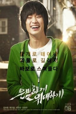 Secretly, Greatly (Eun-mil-ha-gae eui-dae-ha-gae) (2013) บรรยายไทย