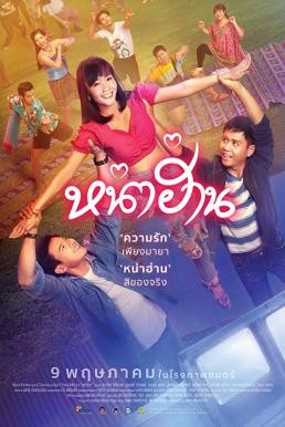 หน่าฮ่าน Nha Harn (2019) HDTV - ดูหนังออนไลน