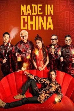 Made in China (2019) บรรยายไทย - ดูหนังออนไลน