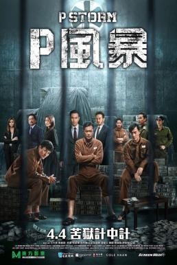 P Storm ('P' fung bou) คนคมโค่นพายุ 4 (2019) - ดูหนังออนไลน