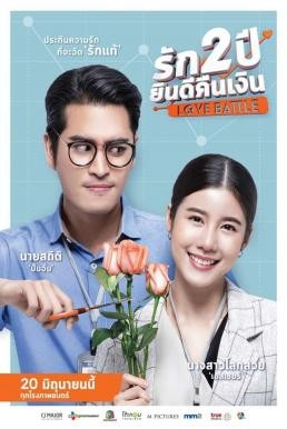 รัก 2 ปี ยินดีคืนเงิน Love Battle (2019) - ดูหนังออนไลน