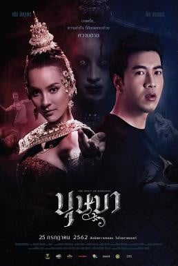 บุษบา The Spirit of Ramayana (2019) - ดูหนังออนไลน