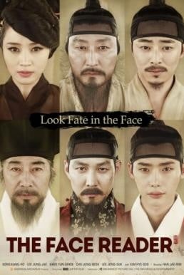 The Face Reader ลิขิตฟ้า จอมบัลลังก์ (2013) - ดูหนังออนไลน