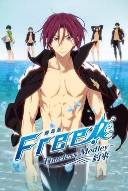 Gekijouban Free! The Movie 2: Timeless Medley (Yakusoku) (2017) - ดูหนังออนไลน