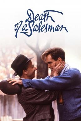 Death of a Salesman อวสานของ...เซลส์แมน (1985) บรรยายไทย - ดูหนังออนไลน