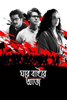 Ghawre Bairey Aaj (2019) บรรยายไทย - ดูหนังออนไลน