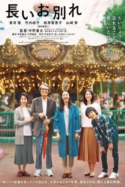 A Long Goodbye (2019) - ดูหนังออนไลน