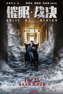 Guilt by Design (2019) - ดูหนังออนไลน