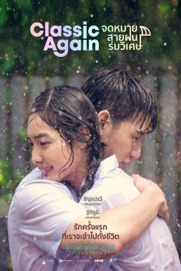 จดหมาย สายฝน ร่มวิเศษ Classic Again (2020) - ดูหนังออนไลน