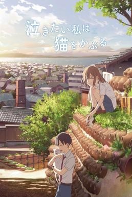 A Whisker Away (Nakitai watashi wa neko wo kaburu) เหมียวน้อยคอยรัก (2020) NETFLIX บรรยายไทย