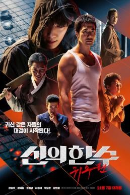 The Divine Move 2: The Wrathful (2019) - ดูหนังออนไลน