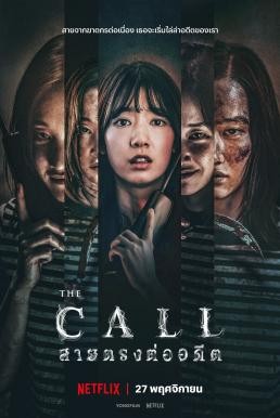 The Call (Call) สายตรงต่ออดีต (2020) NETFLIX