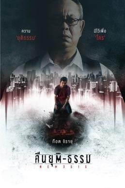 คืนยุติ-ธรรม Nemesis (2020) - ดูหนังออนไลน