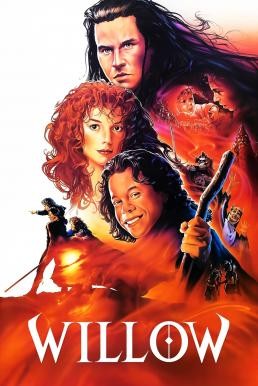 Willow วิลโลว์ ศึกแม่มดมหัศจรรย์ (1988) - ดูหนังออนไลน