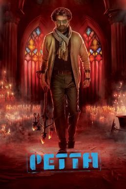 Petta (2019) NETFLIX บรรยายไทย - ดูหนังออนไลน