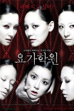 Yoga Class (Yoga Hakwon) (2009) บรรยายไทย