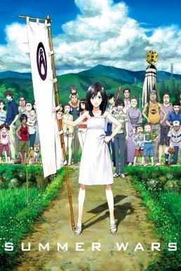 Summer Wars (Samâ uôzu) เรื่องวุ่น ตระกูลใหญ่ (2009) - ดูหนังออนไลน