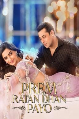 Prem Ratan Dhan Payo บัลลังก์รักสลับร่าง (2015) บรรยายไทย - ดูหนังออนไลน